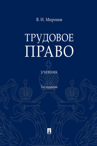 Трудовое право