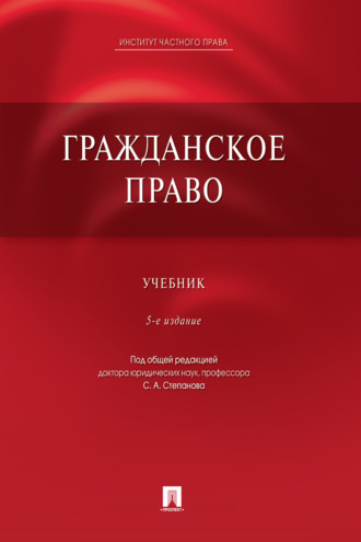Гражданское право