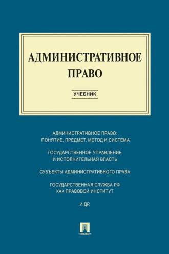 Административное право