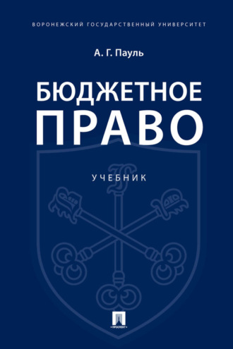 Бюджетное право