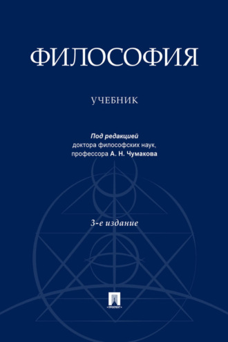 Философия