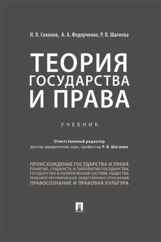 Теория государства и права