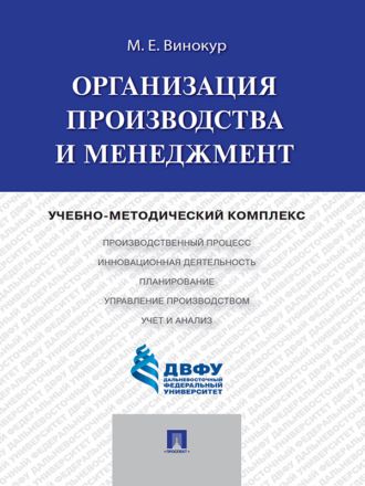 Организация производства и менеджмент