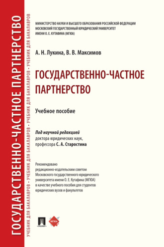 Государственно-частное партнерство