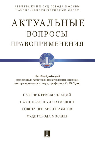 Актуальные вопросы правоприменения