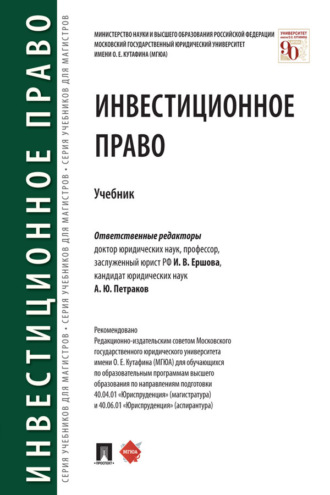 Инвестиционное право