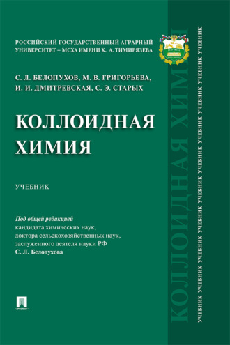 Коллоидная химия