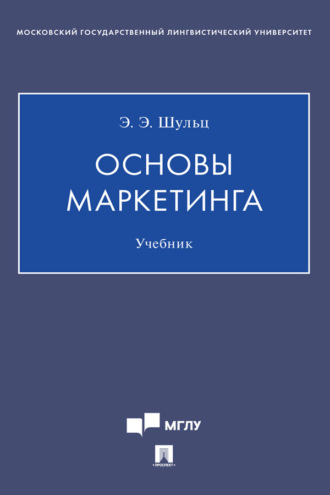 Основы маркетинга
