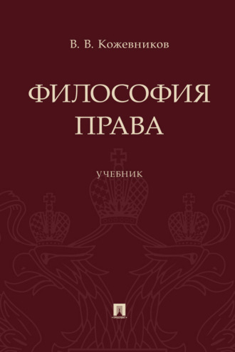 Философия права