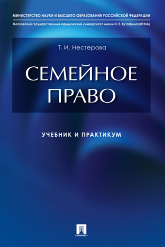 Семейное право