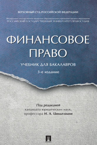 Финансовое право