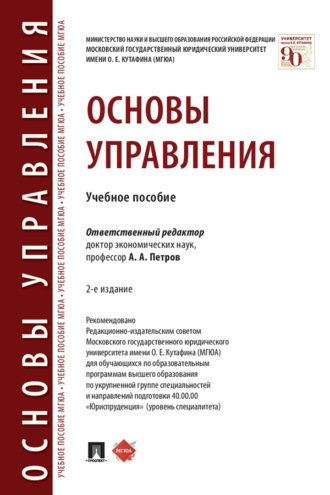 Основы управления