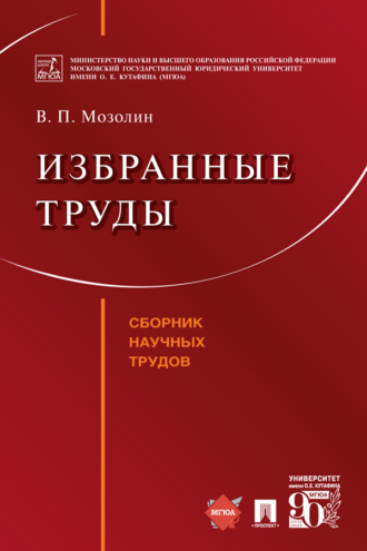 Избранные труды