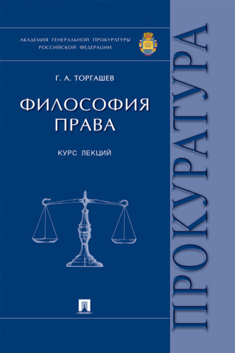 Философия права