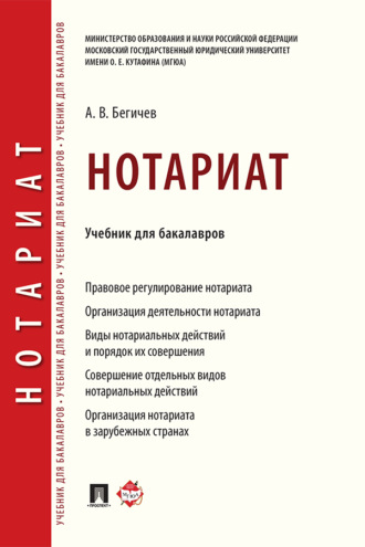 Нотариат