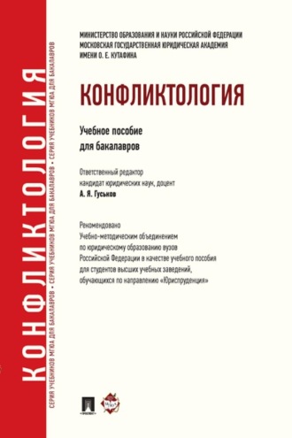 Конфликтология