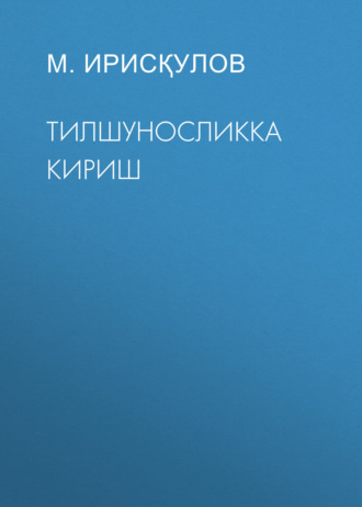 Тилшуносликка кириш 