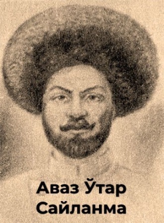 Сайланма