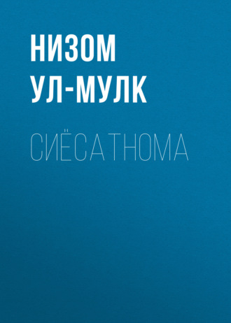 Сиёсатнома