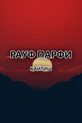 Қайтиш