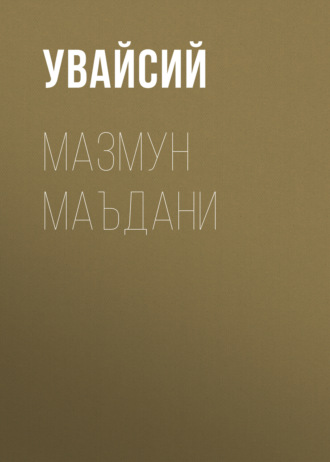 Мазмун Маъдани 