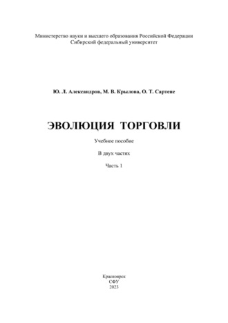 Эволюция торговли. Часть I