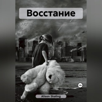 Восстание