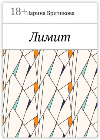 Лимит