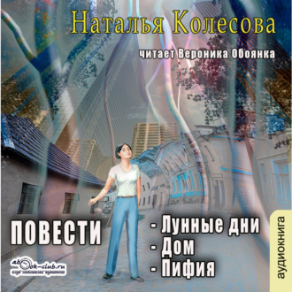 Повести (сборник 2)