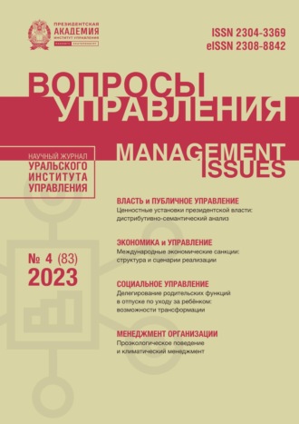 Вопросы управления Том 17 №4 (83) 2023