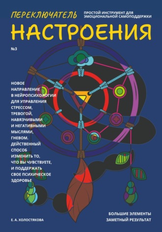 Переключатель настроения. Выпуск №3