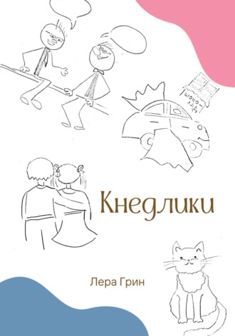 Кнедлики