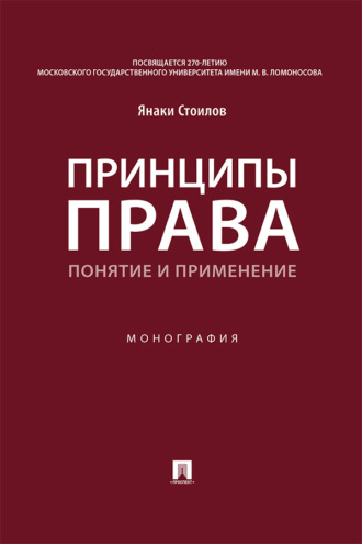 Принципы права: понятие и применение