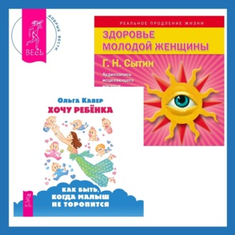 Хочу ребенка: как быть, когда малыш не торопится? + Здоровье женщины