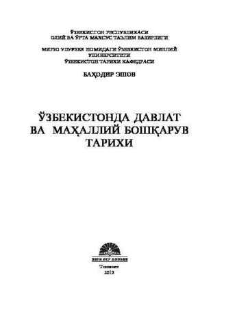 Ўзбекистонда давлат ва маҳаллий бошқарув тарихи