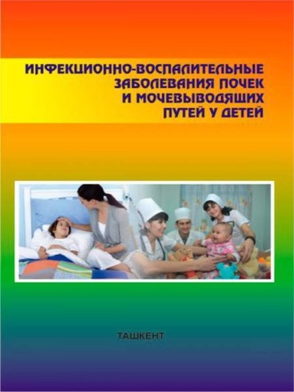 Инфекционно-воспалительные заболевания почек и мочевыводящих путей у детей