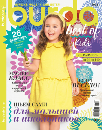 Burda Special №07/2023