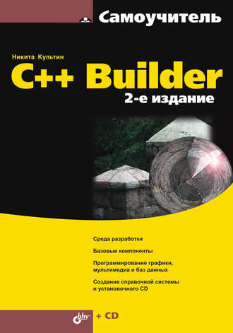 C++ Builder