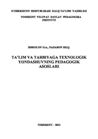 Таълим ва тарбияга технологик ёндашувнинг педагогик асослари