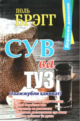 Сув ва туз