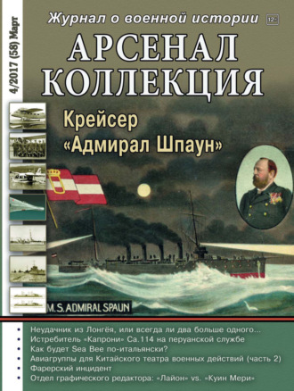 Арсенал-Коллекция №04/2017