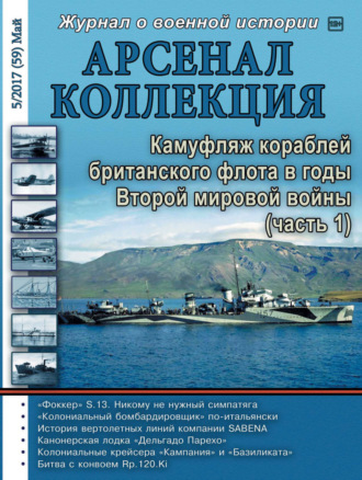 Арсенал-Коллекция №05/2017