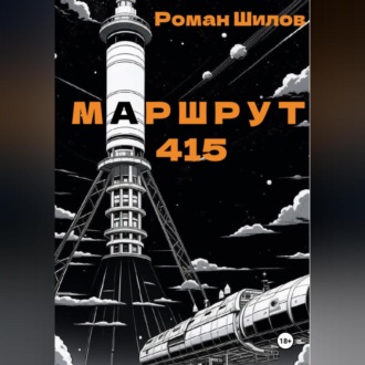 Маршрут 415