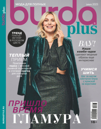 Burda Special №08/2023