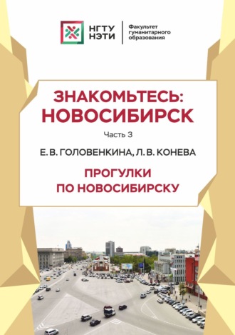 Знакомьтесь: Новосибирск. Прогулки по Новосибирску. Часть 3