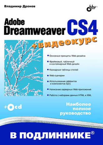 Adobe Dreamweaver CS4