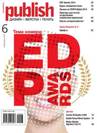 Журнал Publish №06/2014