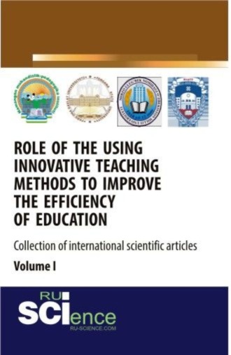 Role of the using innovative teaching methods to improve the efficiency of education (collection of international scientific articles) volume 1. (Аспирантура, Бакалавриат, Магистратура, Специалитет). Сборник статей.