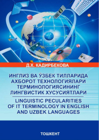 Инглиз ва ўзбек тилларида ахборот технологиялари терминологиясининг лингвистик хусусиятлари