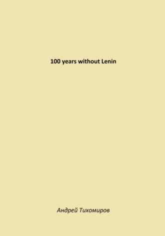 100 years without Lenin